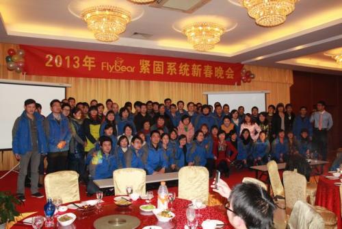 2013年东明尾牙晚会