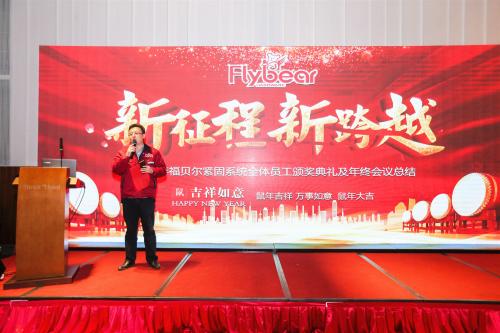 新征程.新跨越!南京东明紧固件2019年年终表彰大会暨员工答谢晚宴顺利举行
